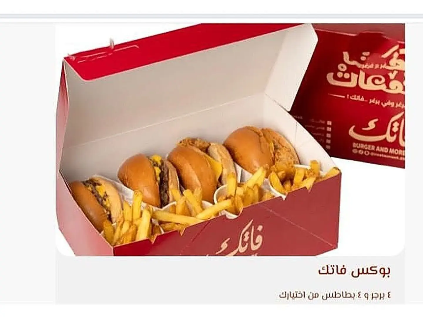 Fatak Box