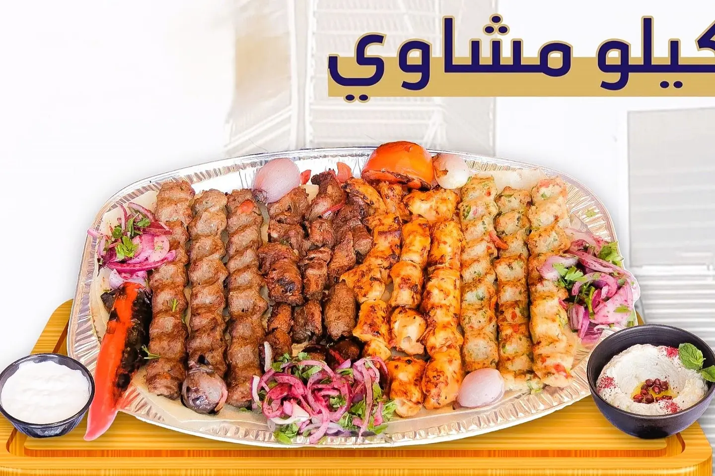Mixed Grill Platter 1 Kilo