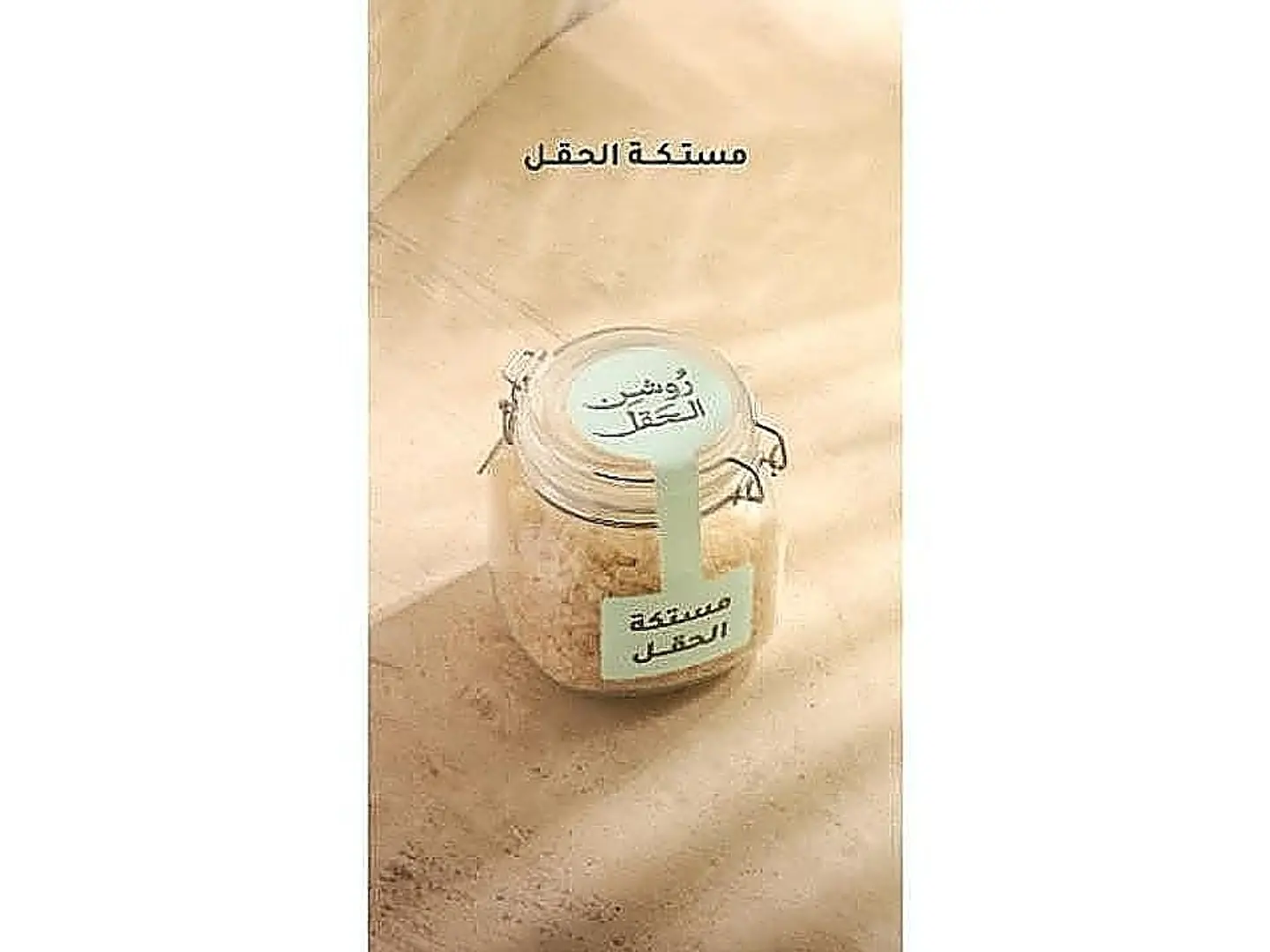 Alhaql Mastic