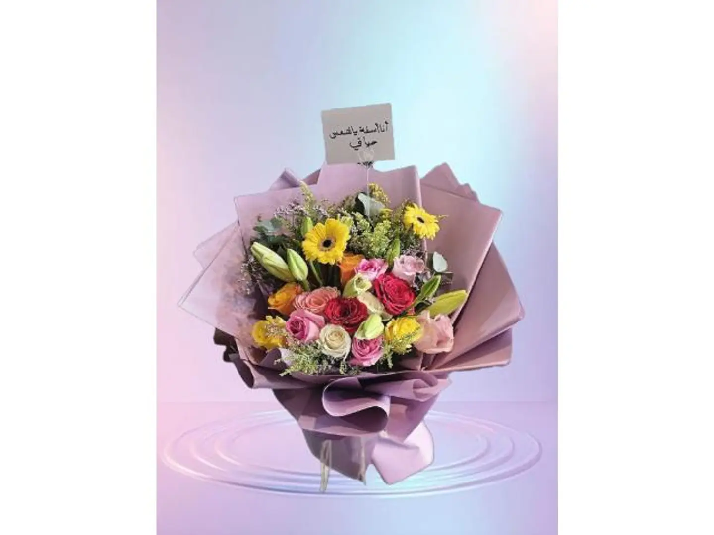 باقه الصفاء والنقاء