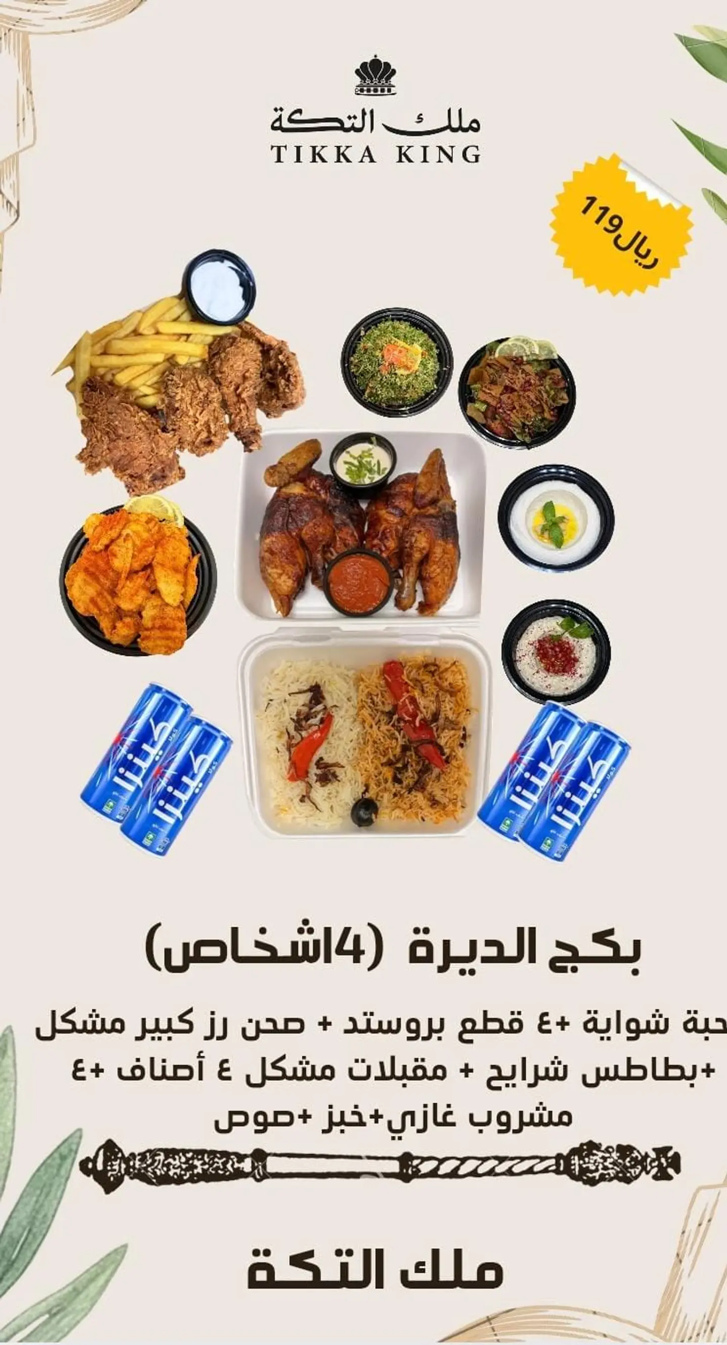 Al Dira (4 Persons)