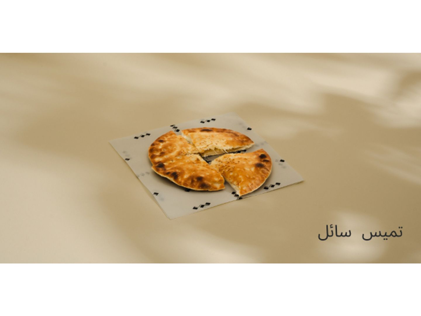 جبن سائل