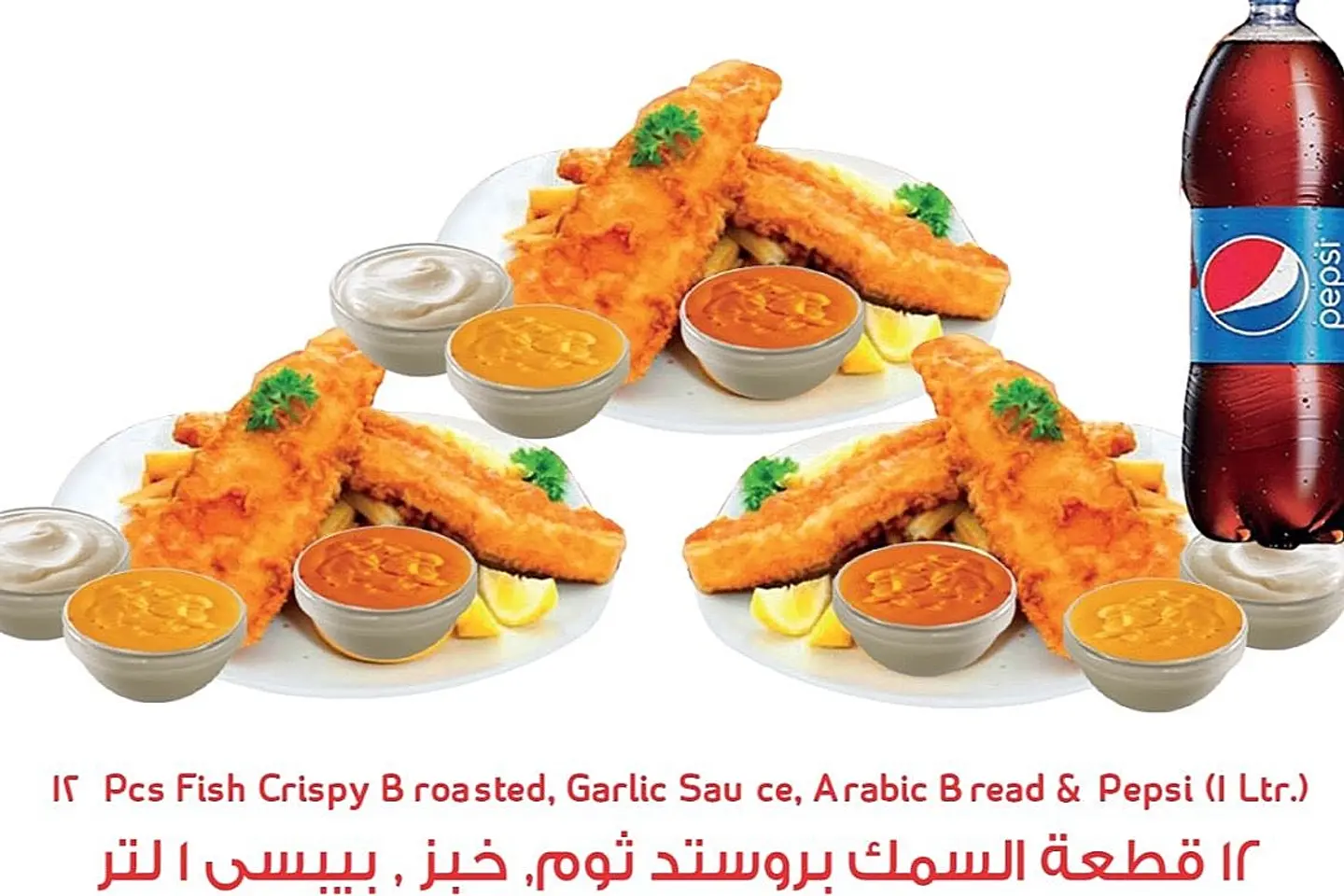 بروستد سمك