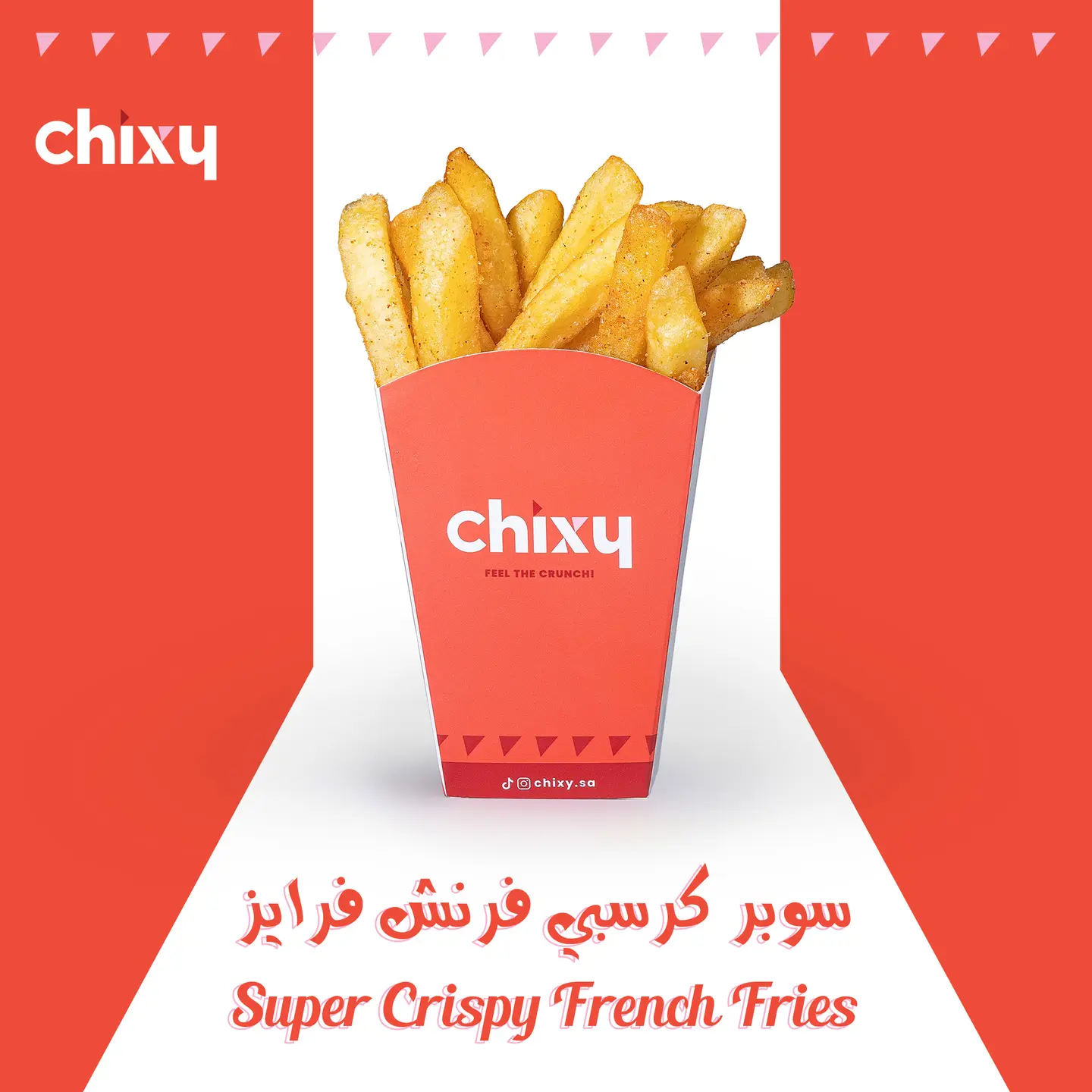 سوبر كرسبي فرنش فرايز