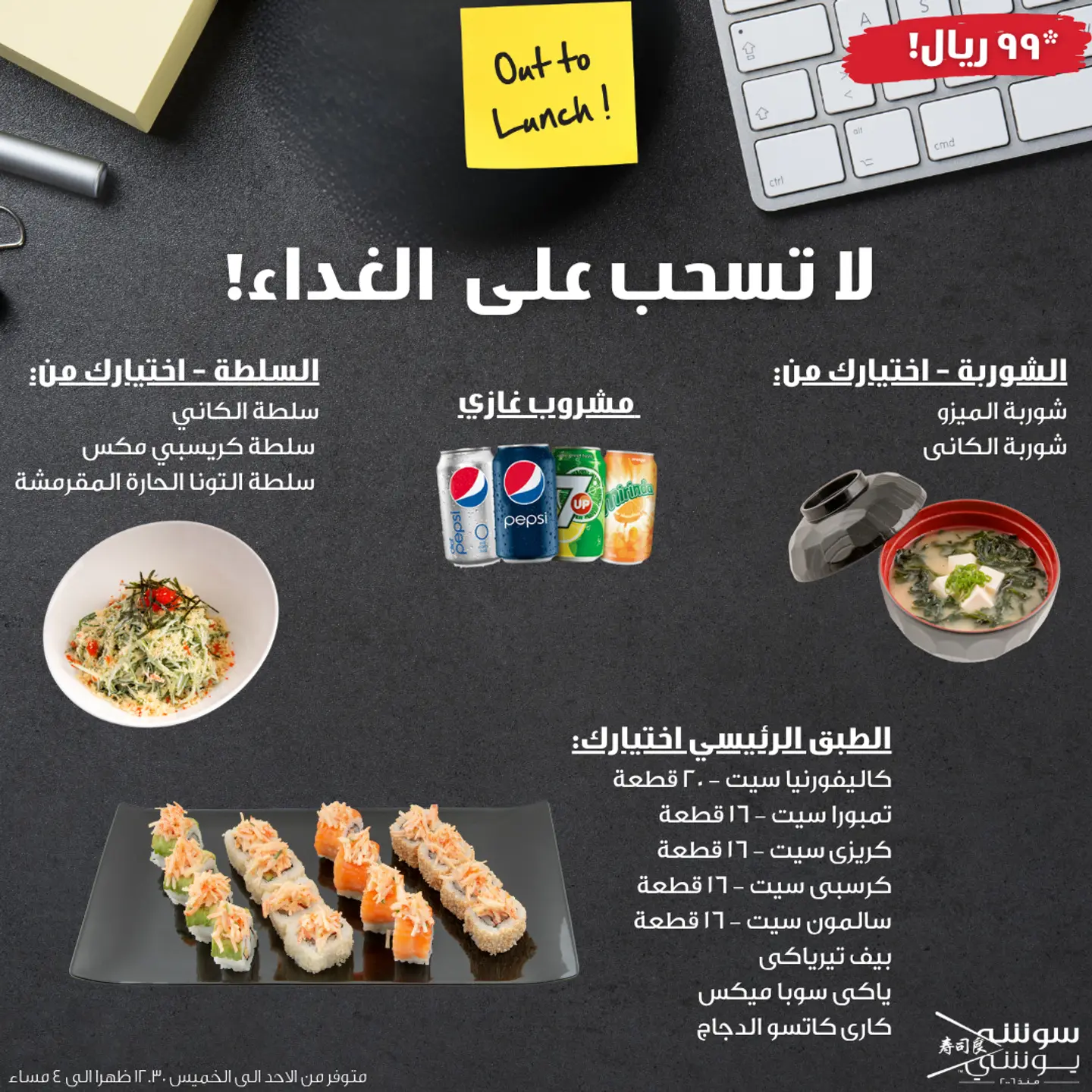 Don't Skip Lunch! 2025