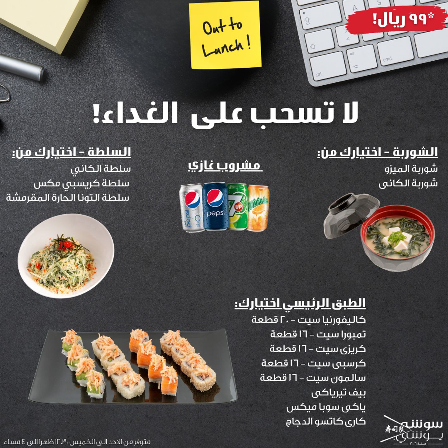 لاتسحب على الغداء 2025