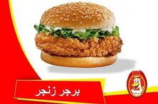 زنجر برجر