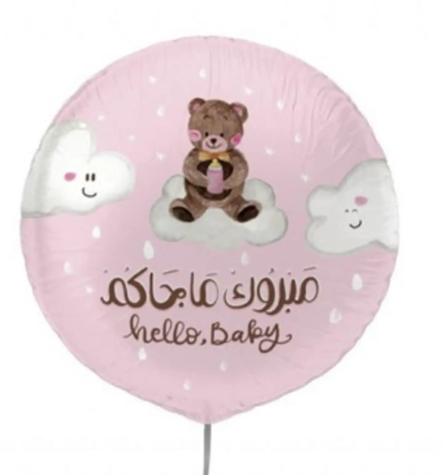 بالون مواليد - مولودة جديدة ( مبروك ماجاكم) - بنت