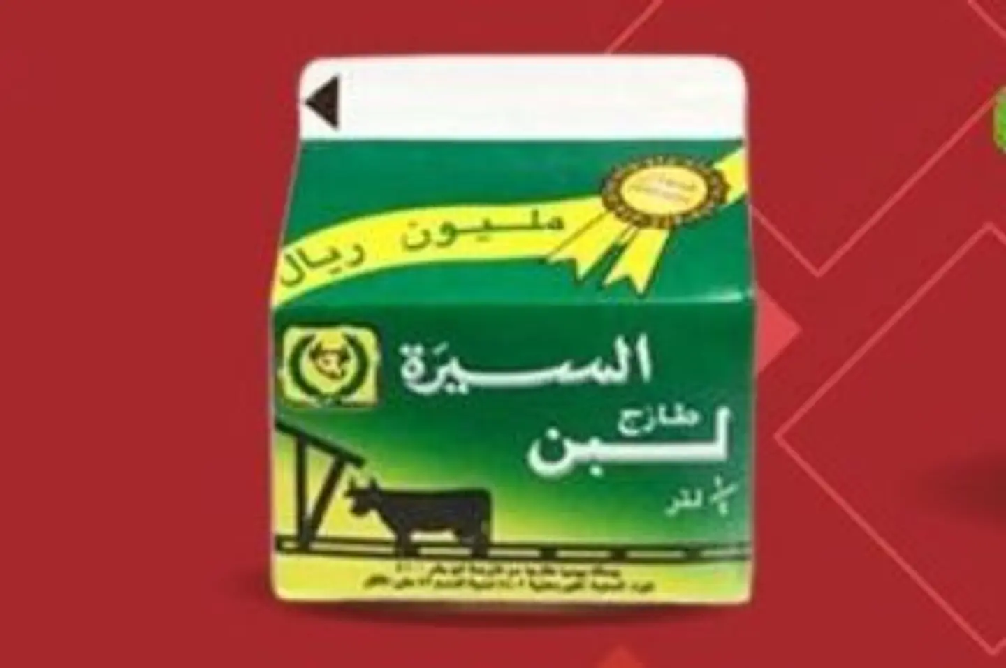 لبن السيرة صغير