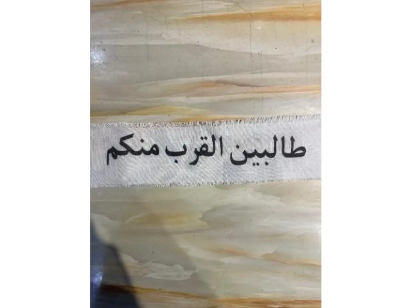 طالبين القرب منكم