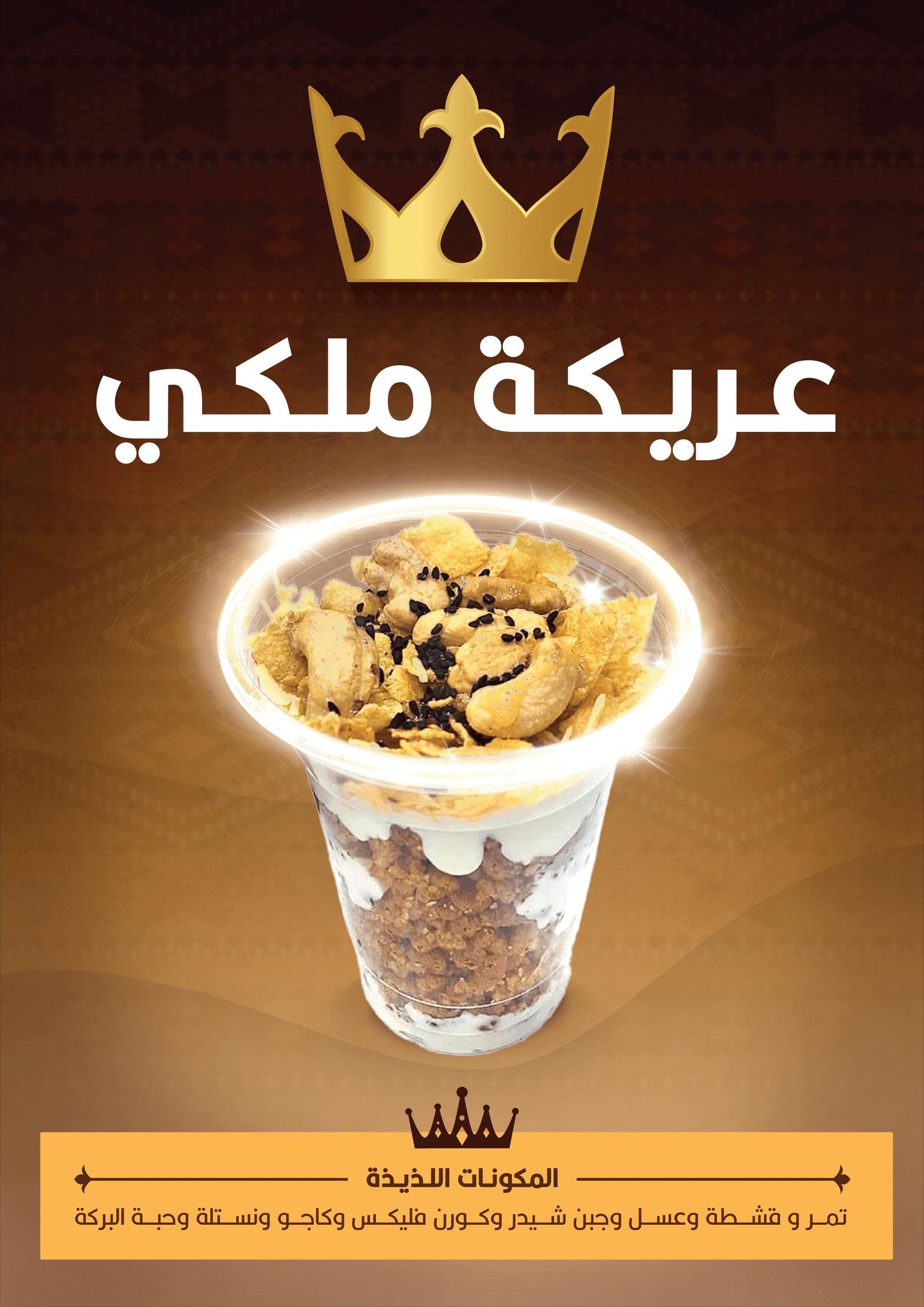 عريكة ملكى كوب