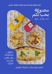 وجبة التوفير
