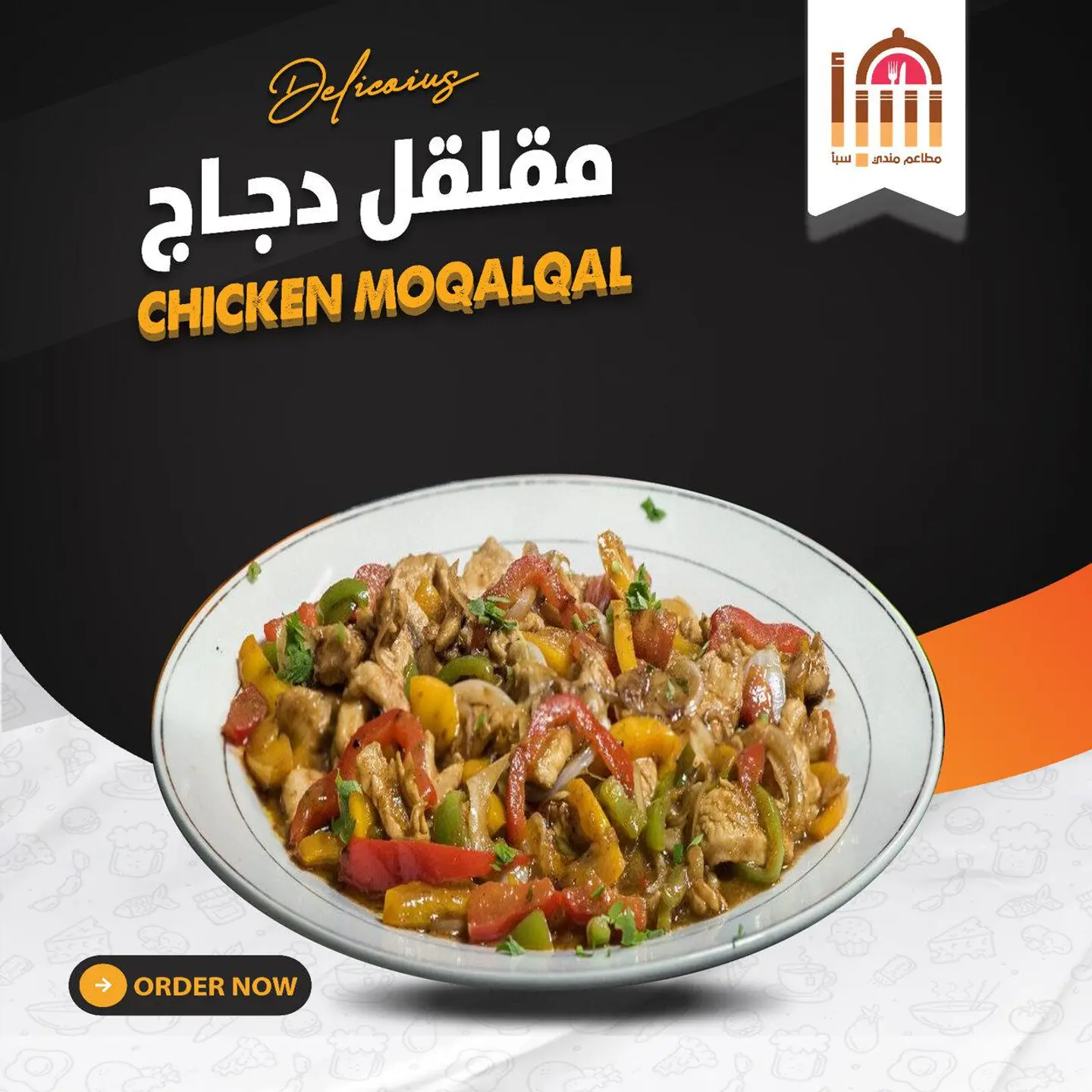 مقلقل دجــــــــــــــــاج