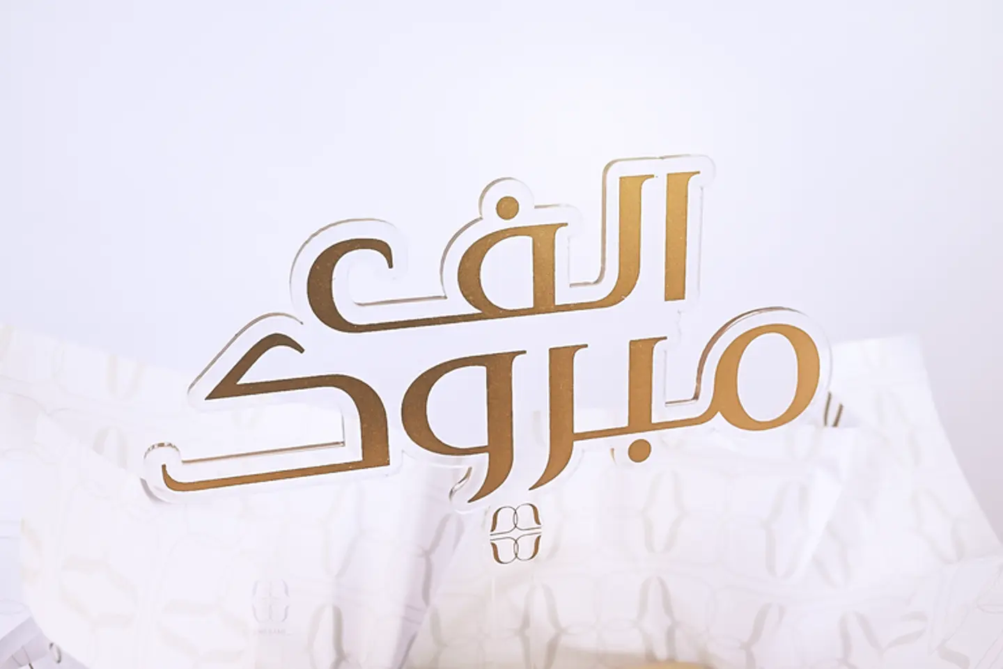 تغريسه الف مبروك