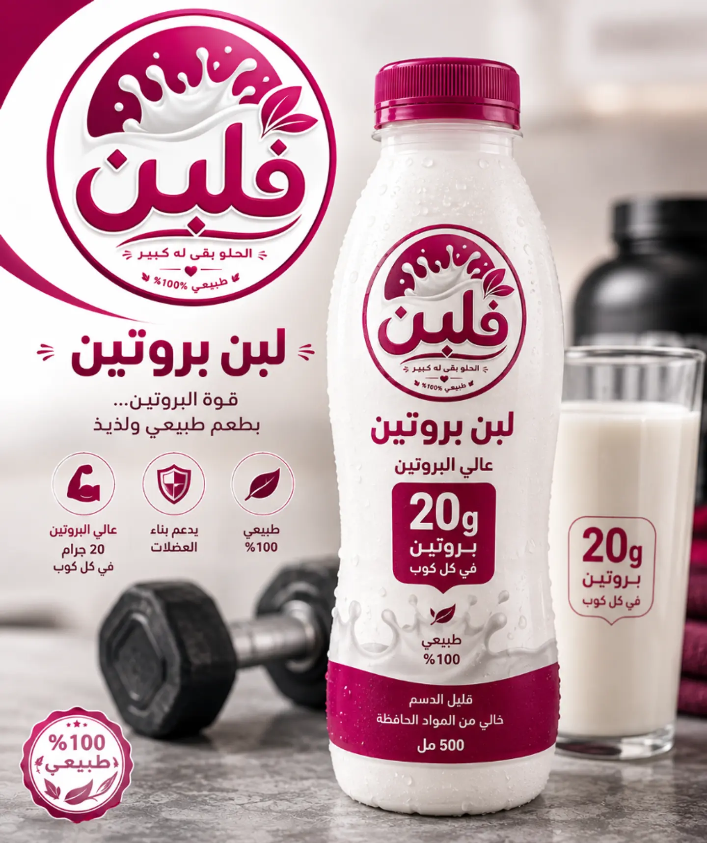 لبن برتين 20 جم