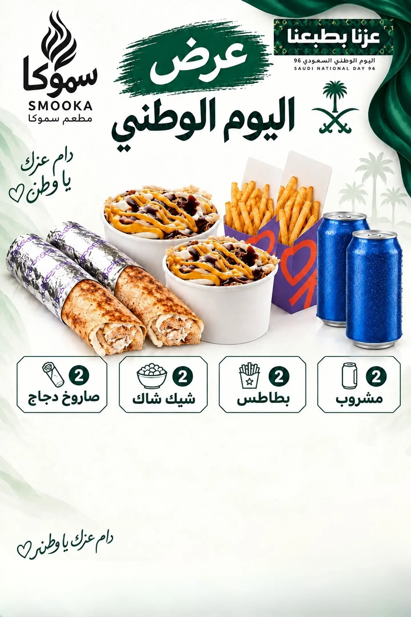 سموكا كومبو 1