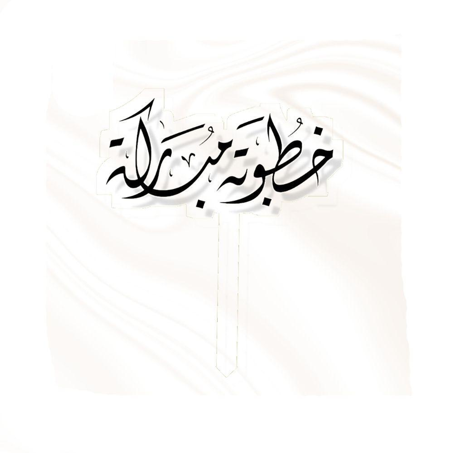 A Blessed Engagement Tweet With A Beautiful Font