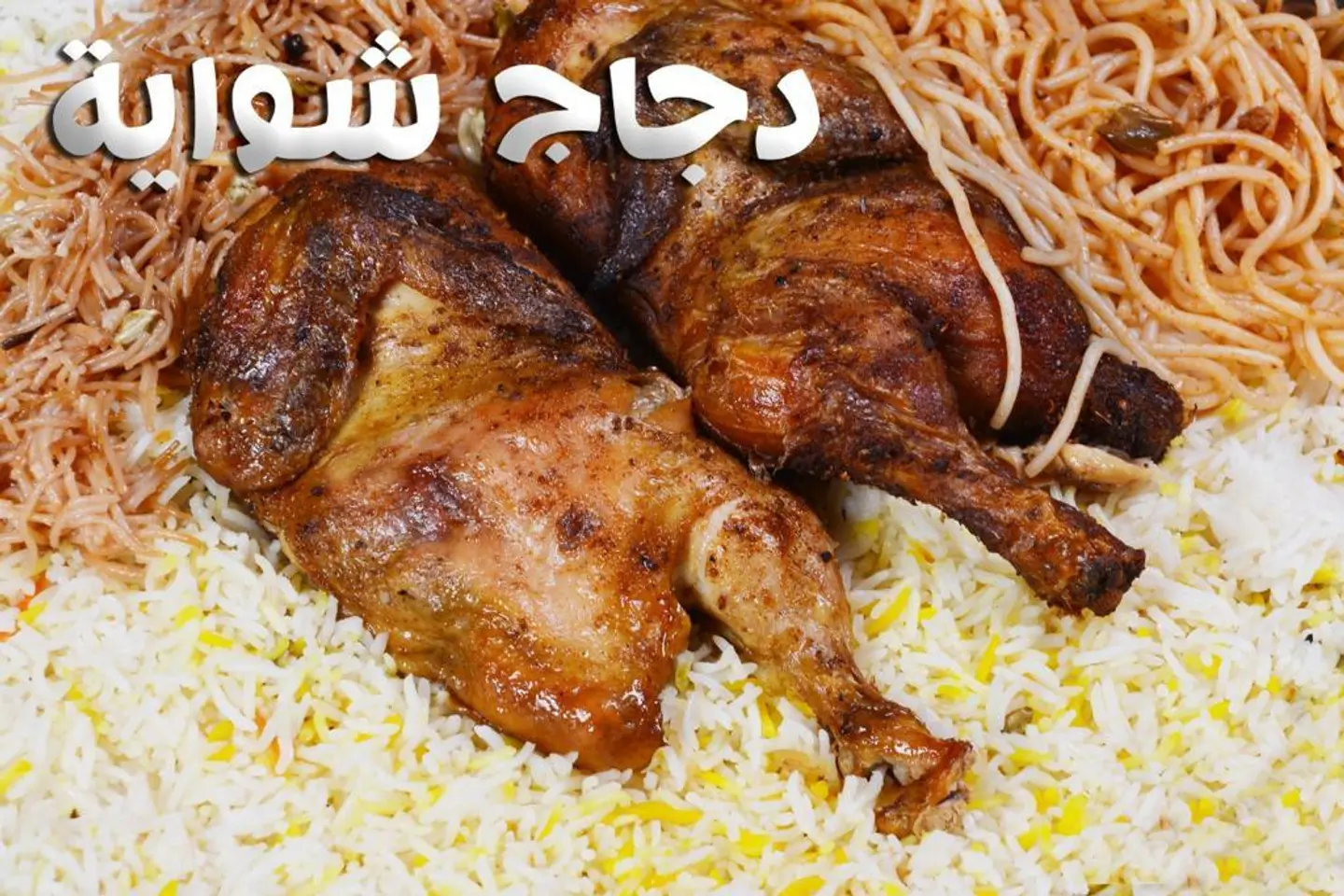 Grilled Chicken