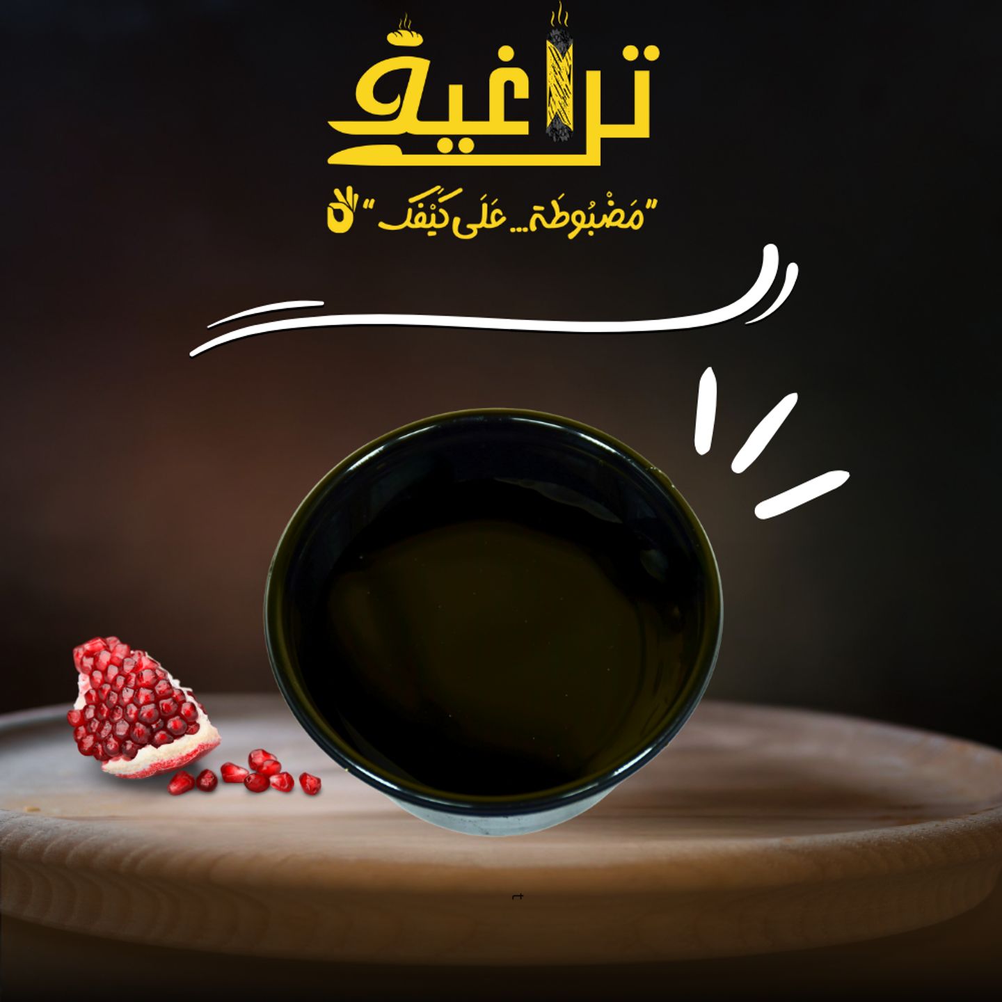 Pomegranate Molasses Sauce