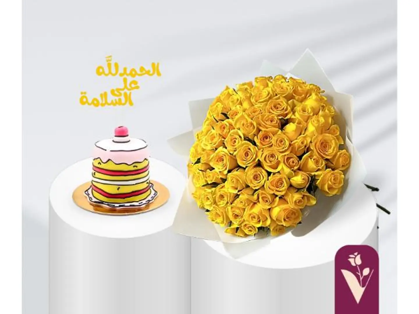 هدية أمل الحياة