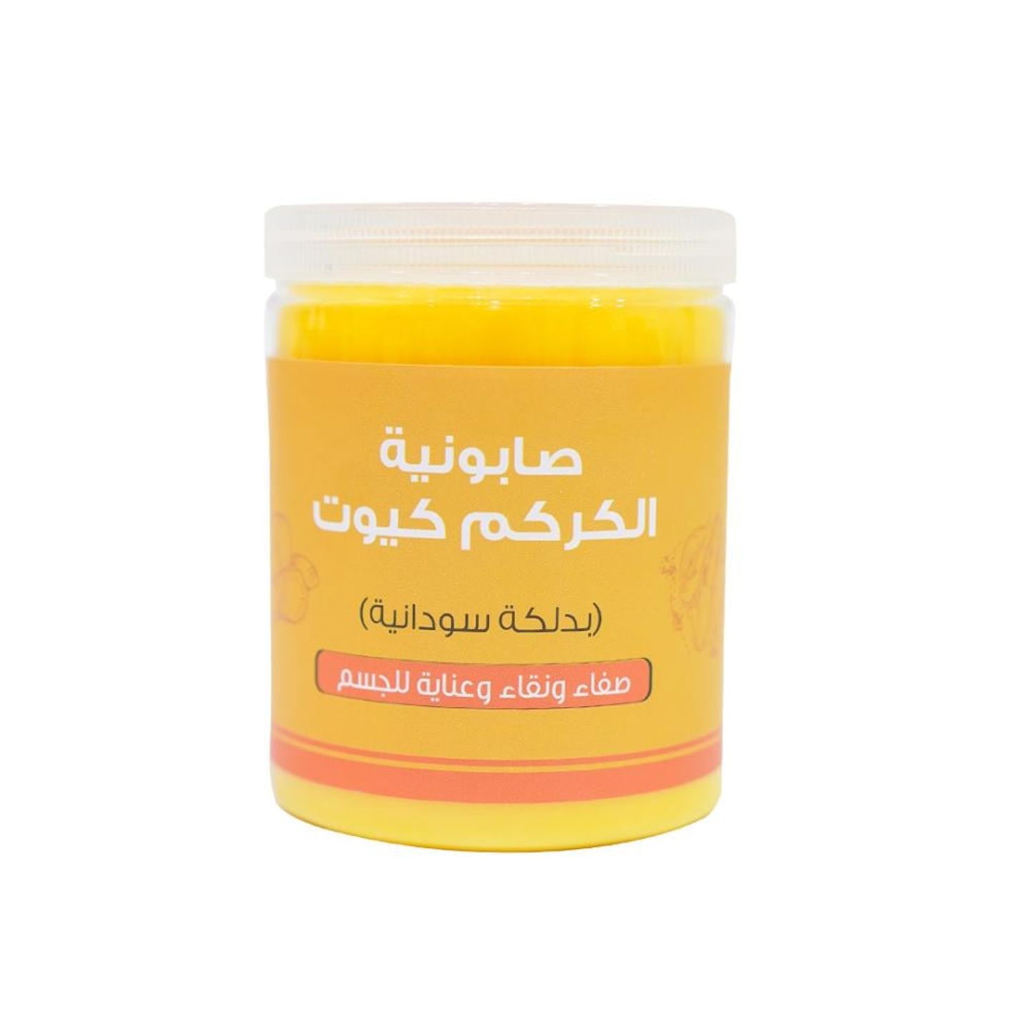 اللمسة الذهبية صابونية الكركم بالدلكة السودانية700جرام