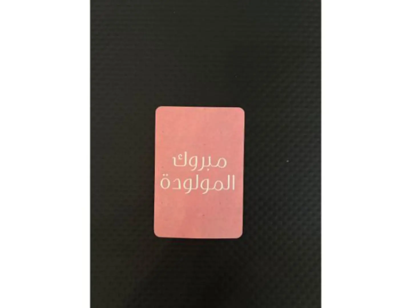 كرت مبروك المولوده