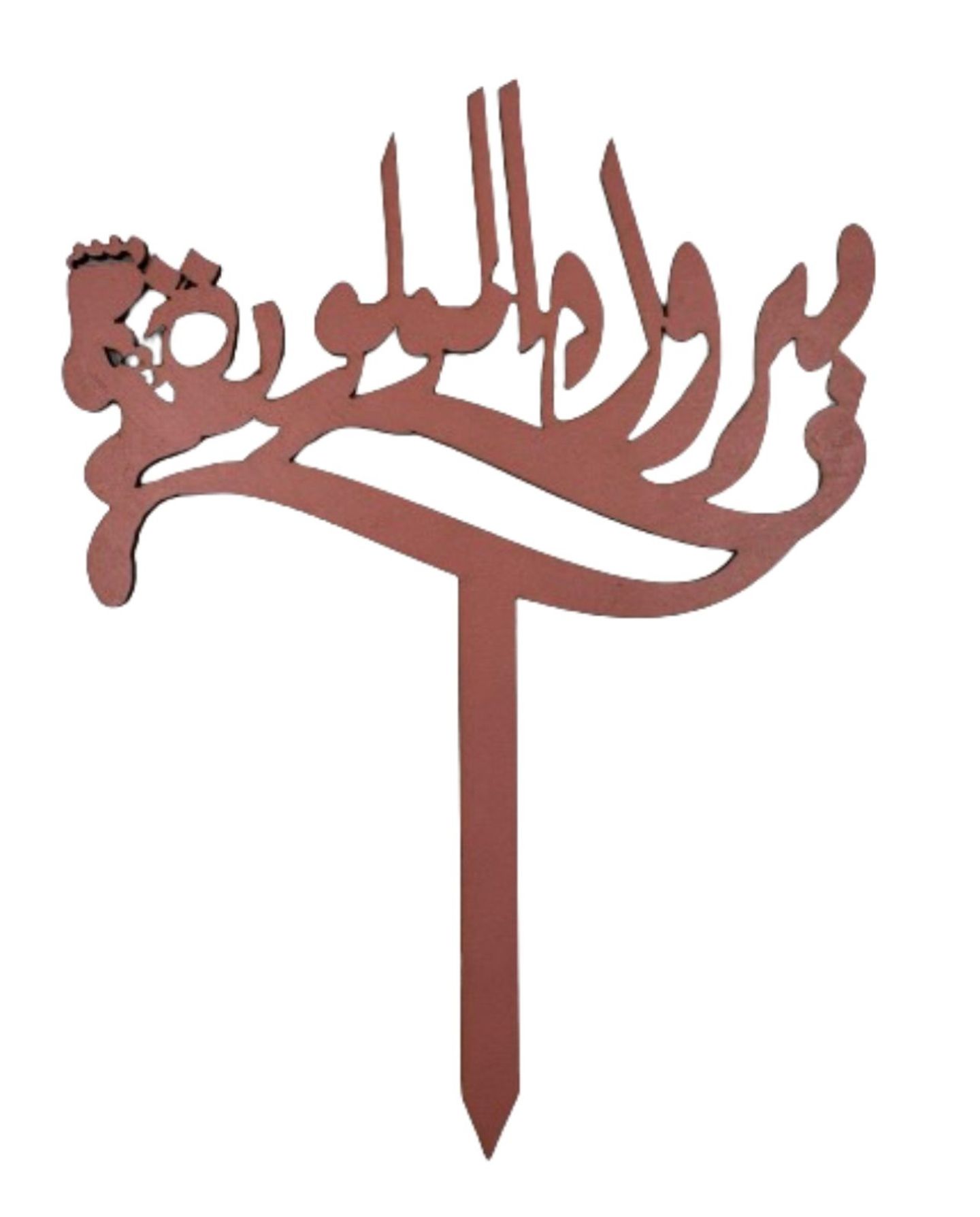 تغريسة مبروك المولدة