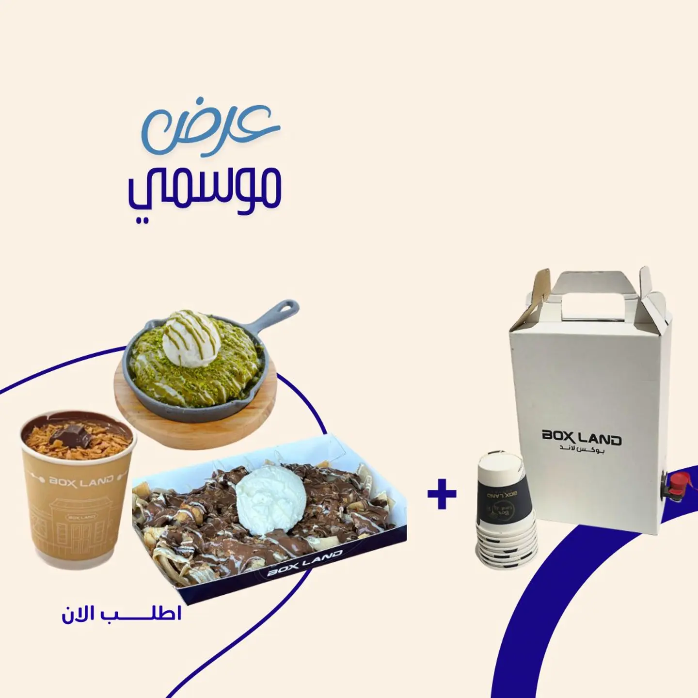 عرض موسمي