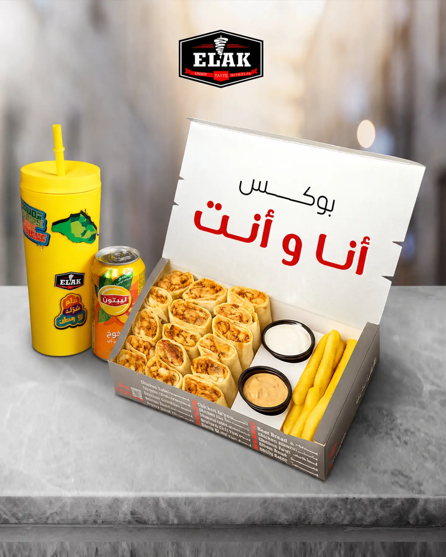 بوكس أنا و أنت نازل عليه واحد ايس تي و كوب مجاناً