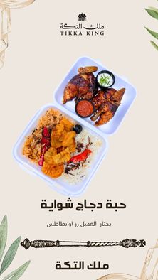 دجاج شواية - دجاج شواية كامل