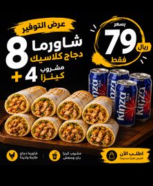 وجبة لأربعة