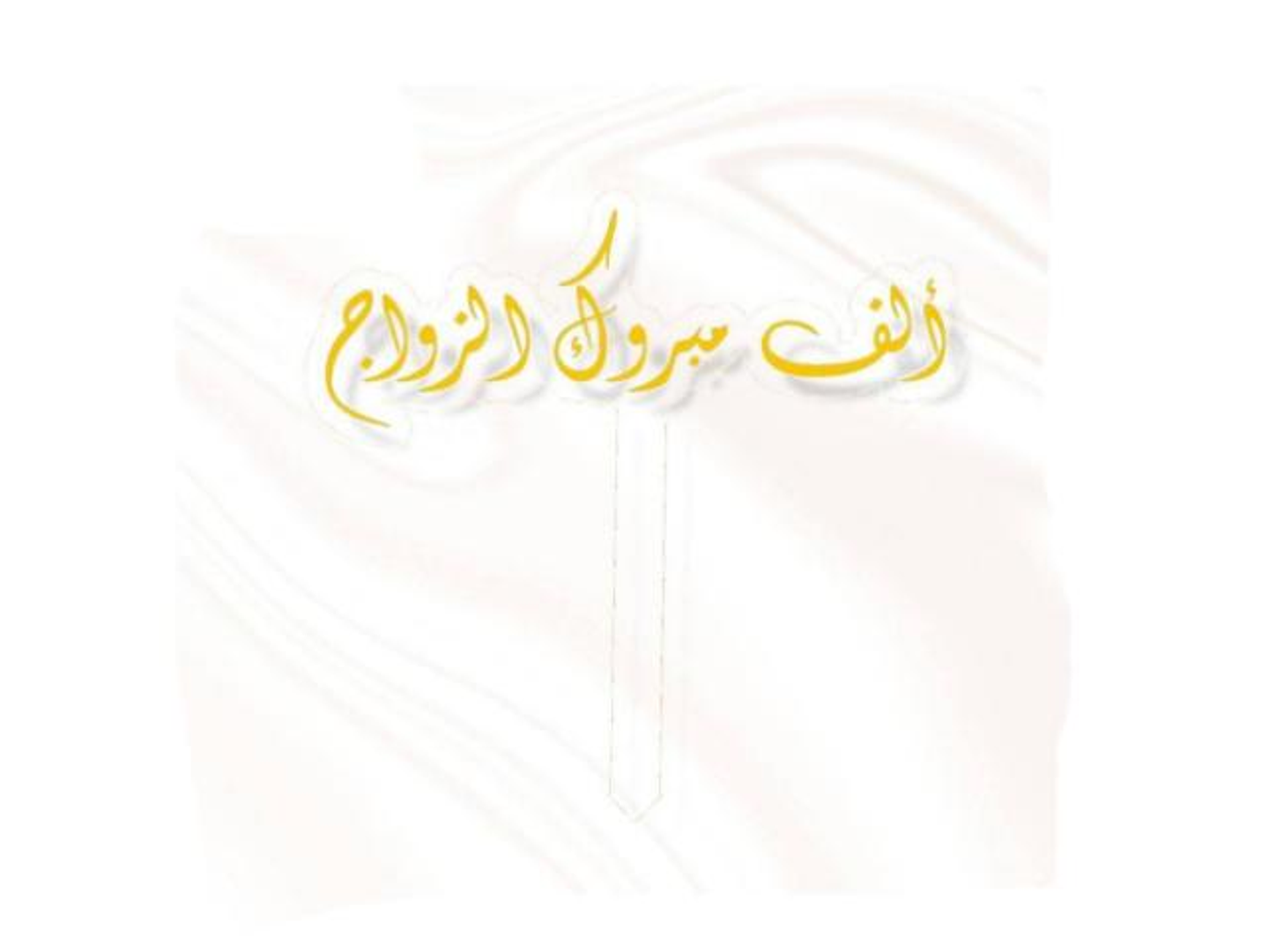 Congratulations On The Wedding Gold