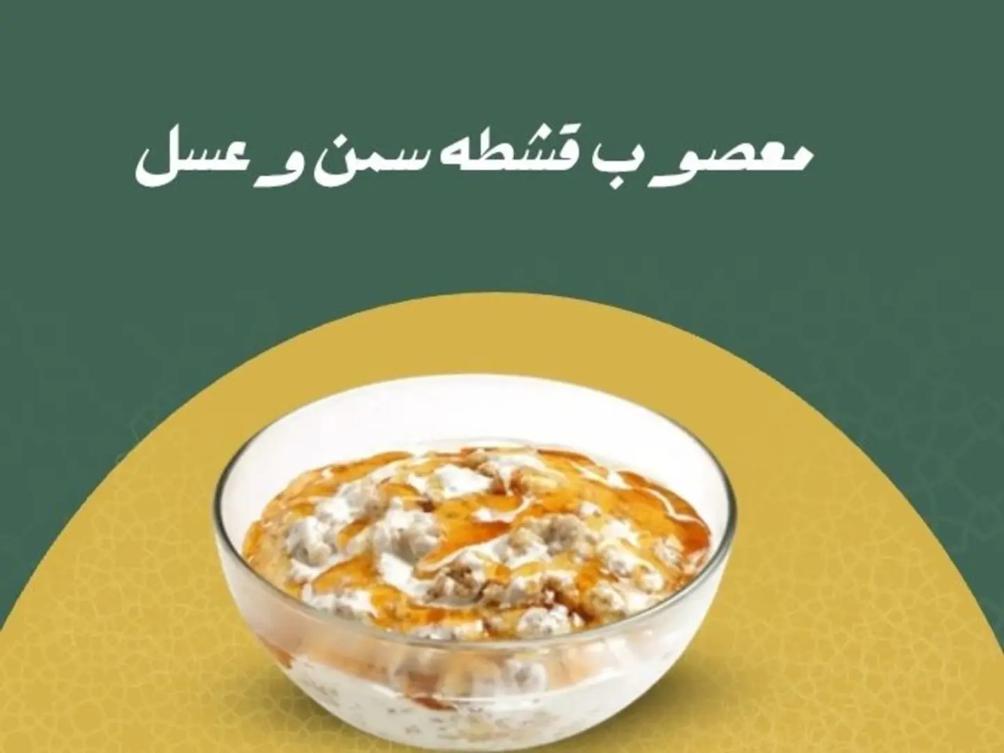 Masoob With Cream, Ghee & Honey