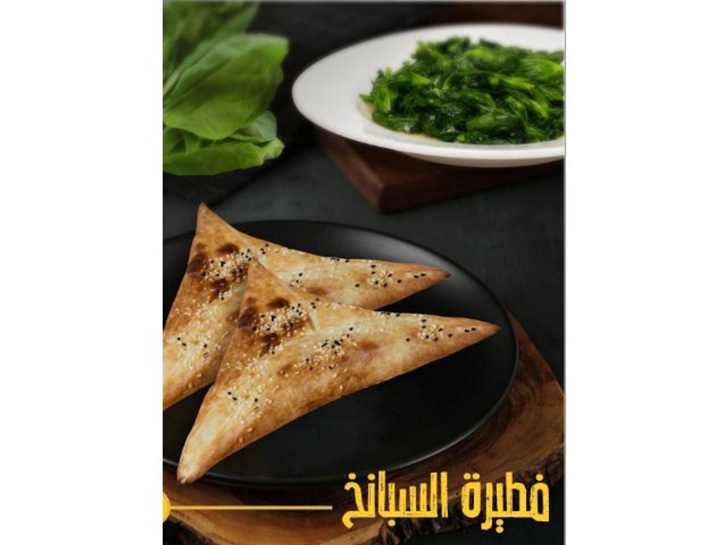 Spinach Pie