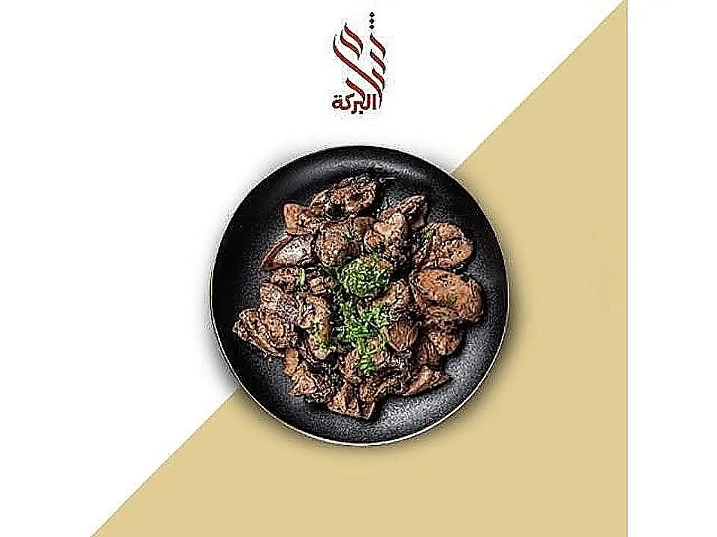شيش طاووق بالفرن