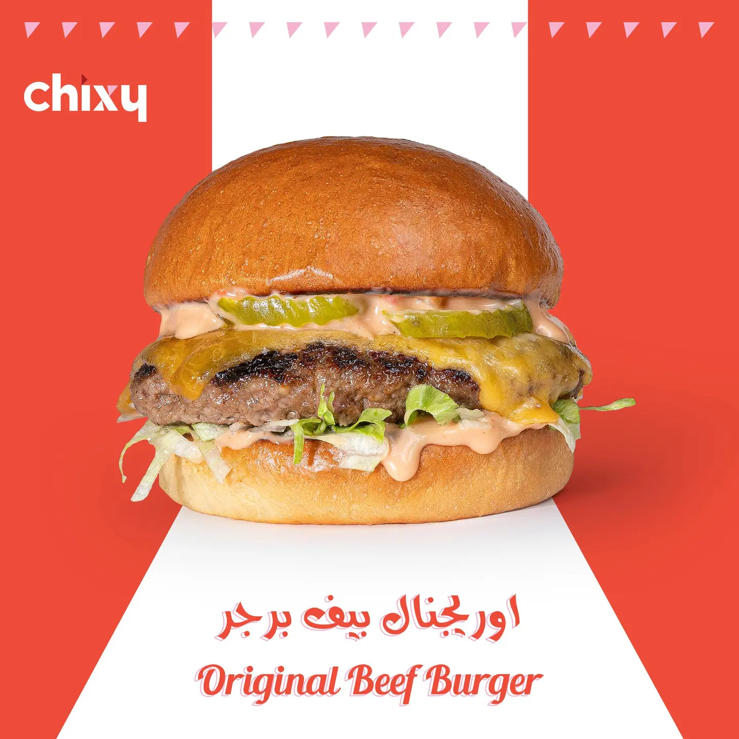 اوريجنال بيف برجر