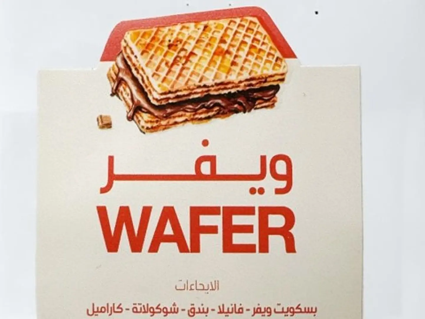 في60 فاخر (ويفر)
