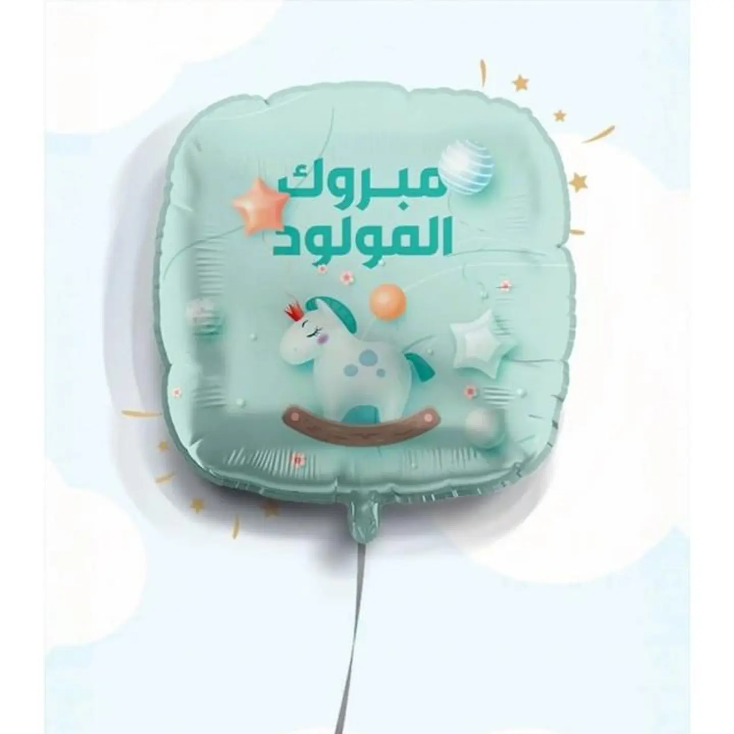 بالون قصديري مبروك المولود