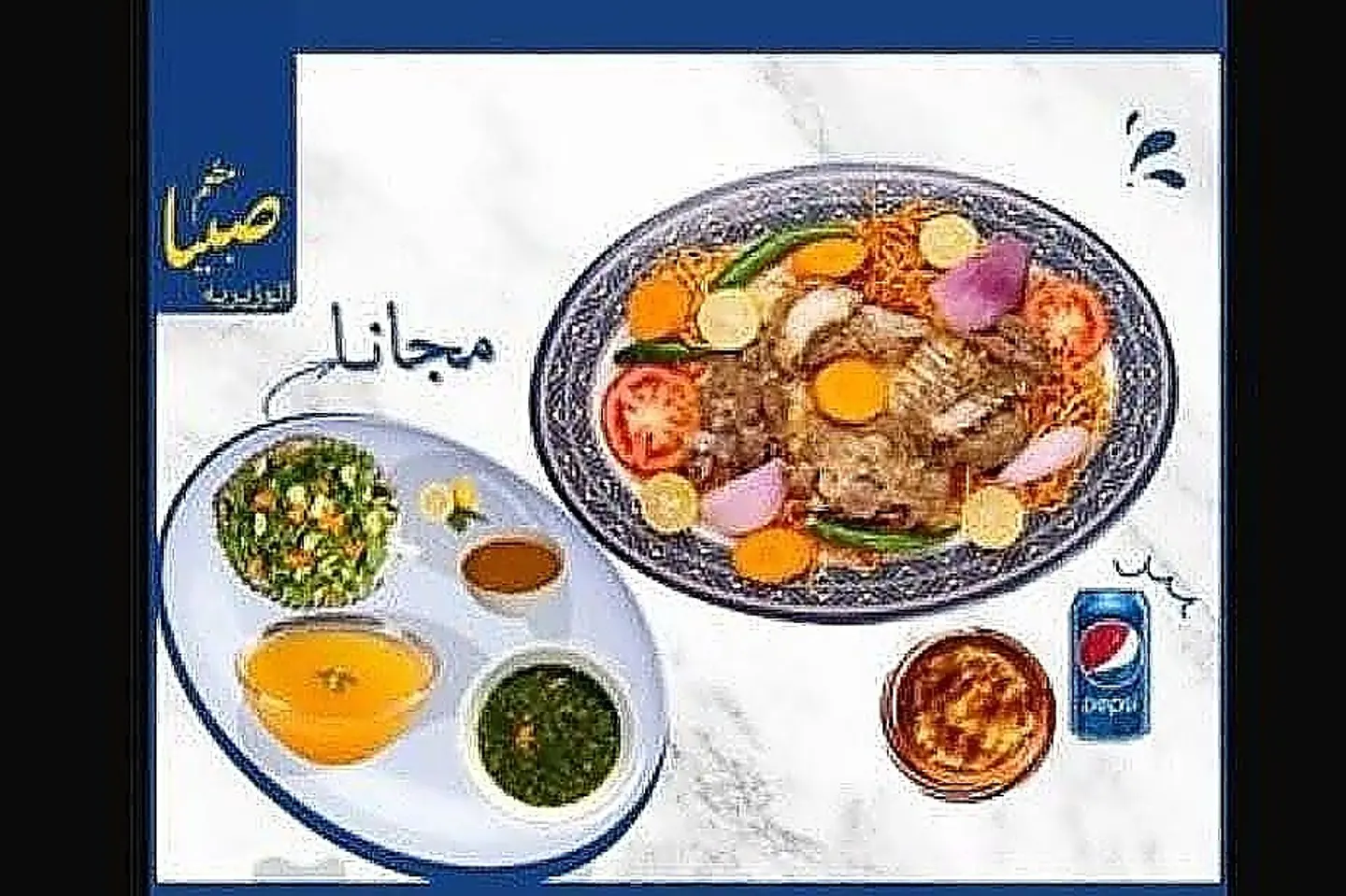 نفر لحم حنيذ طازج + رز +مرسى +علبة بيبسي \ ملوخبة+مرق+سلطة خضار +سلطة حاره مجانا