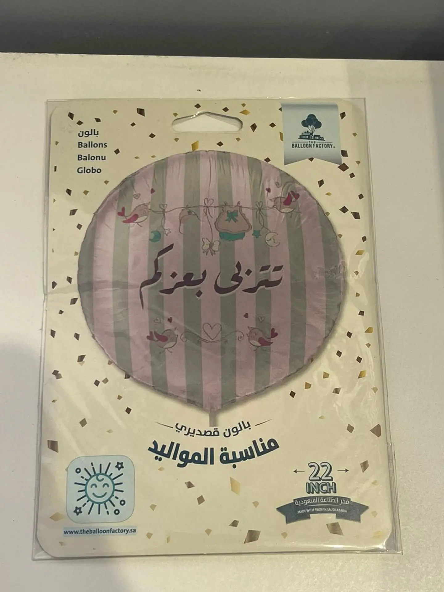بالون مولوده