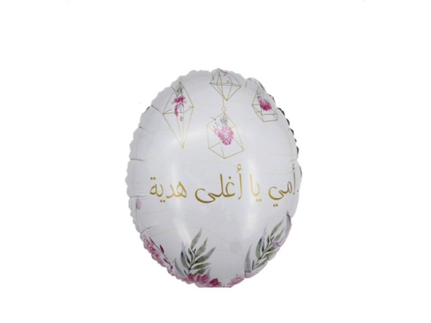 امي اغلى هدية