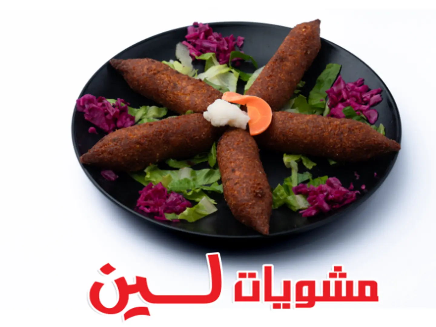 كبة محشية