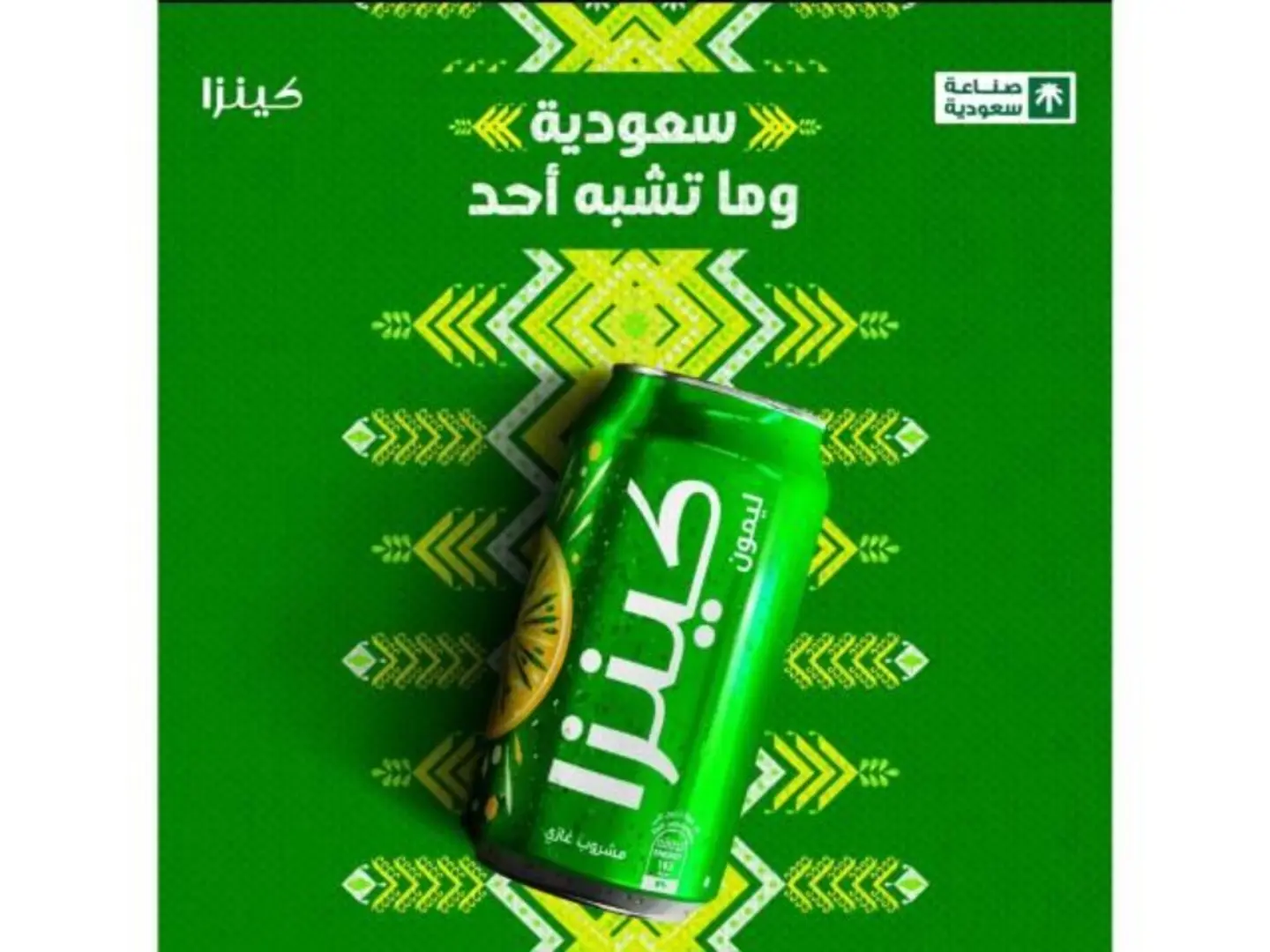 كينزا ليمون