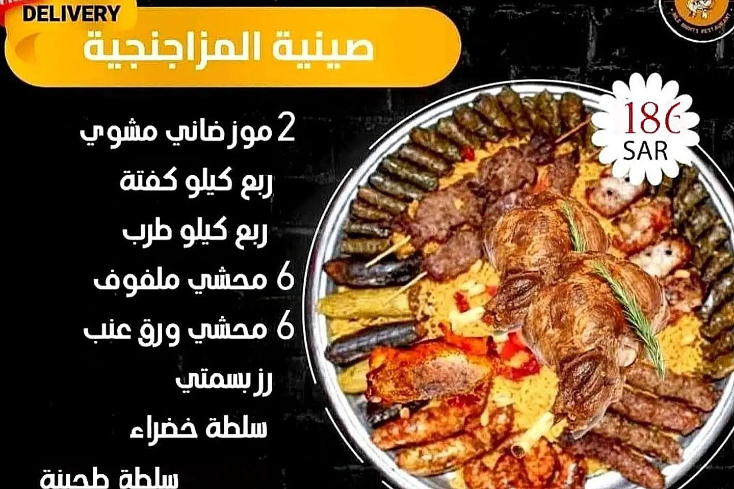 صينية المزجنجية