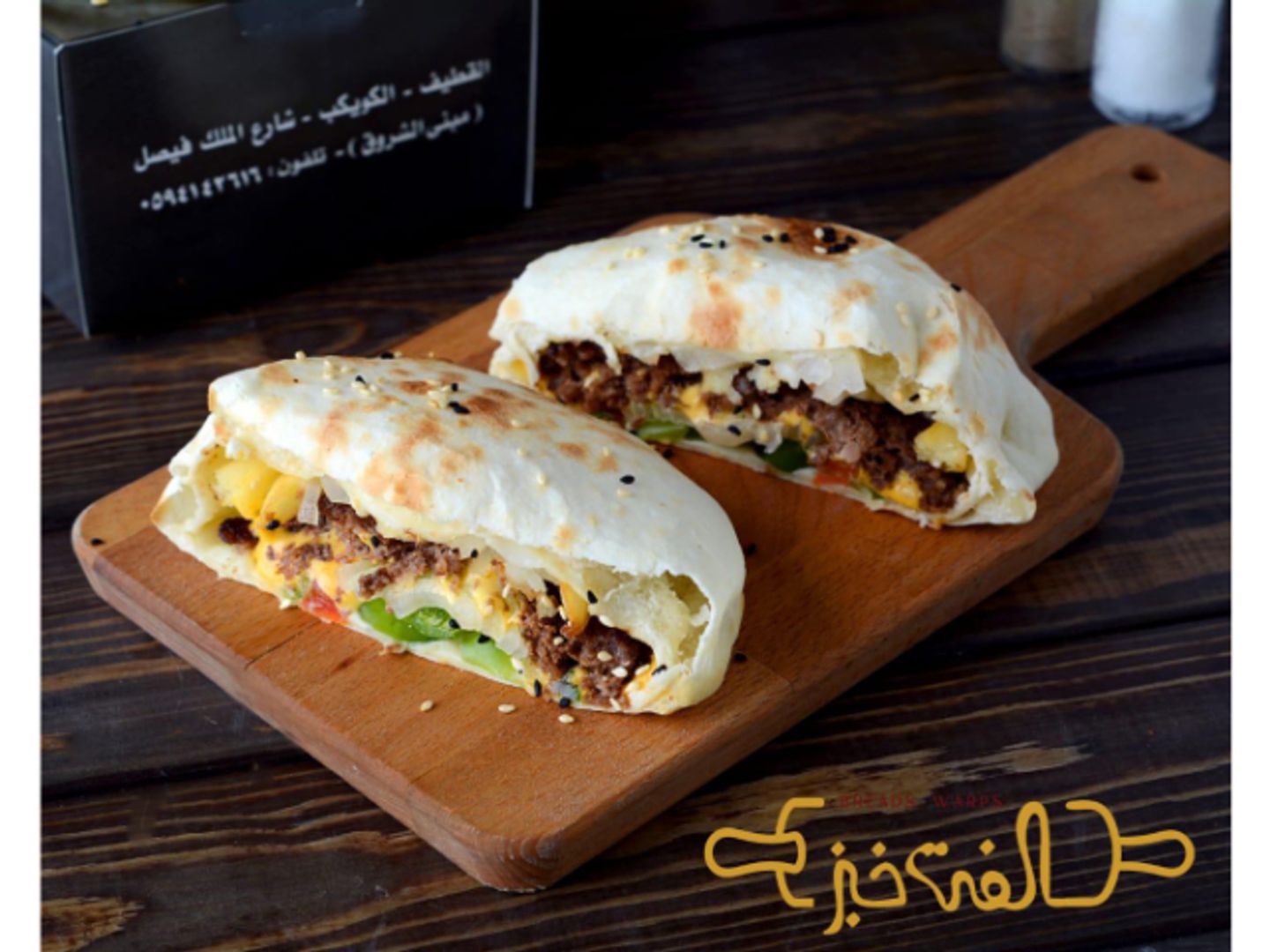 برجر تنور - لحم