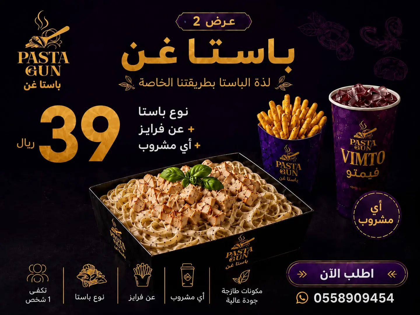 Pasta Gun Offer