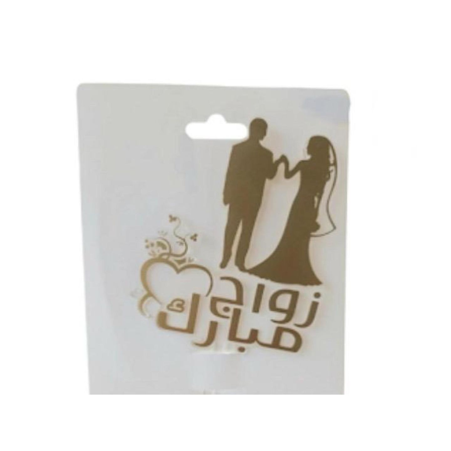 تغريسة زواج