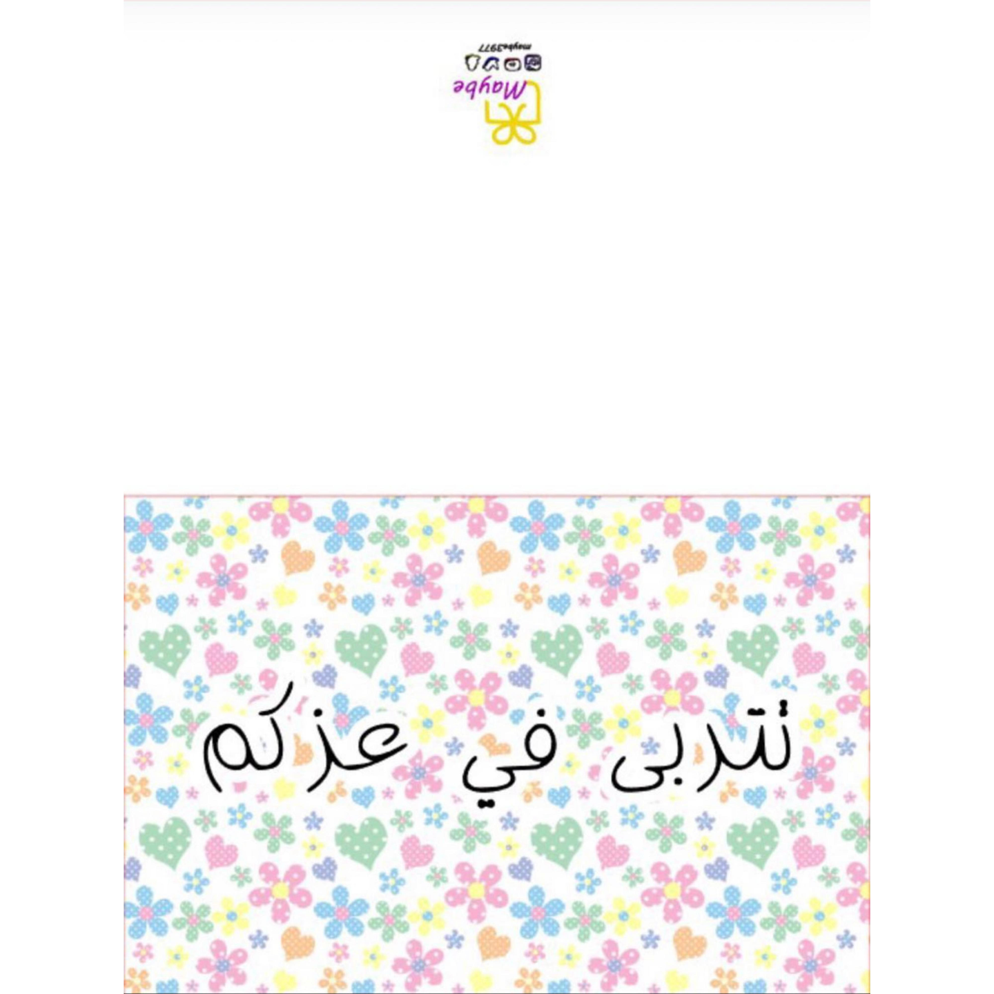 كرت تتربى بعزكم