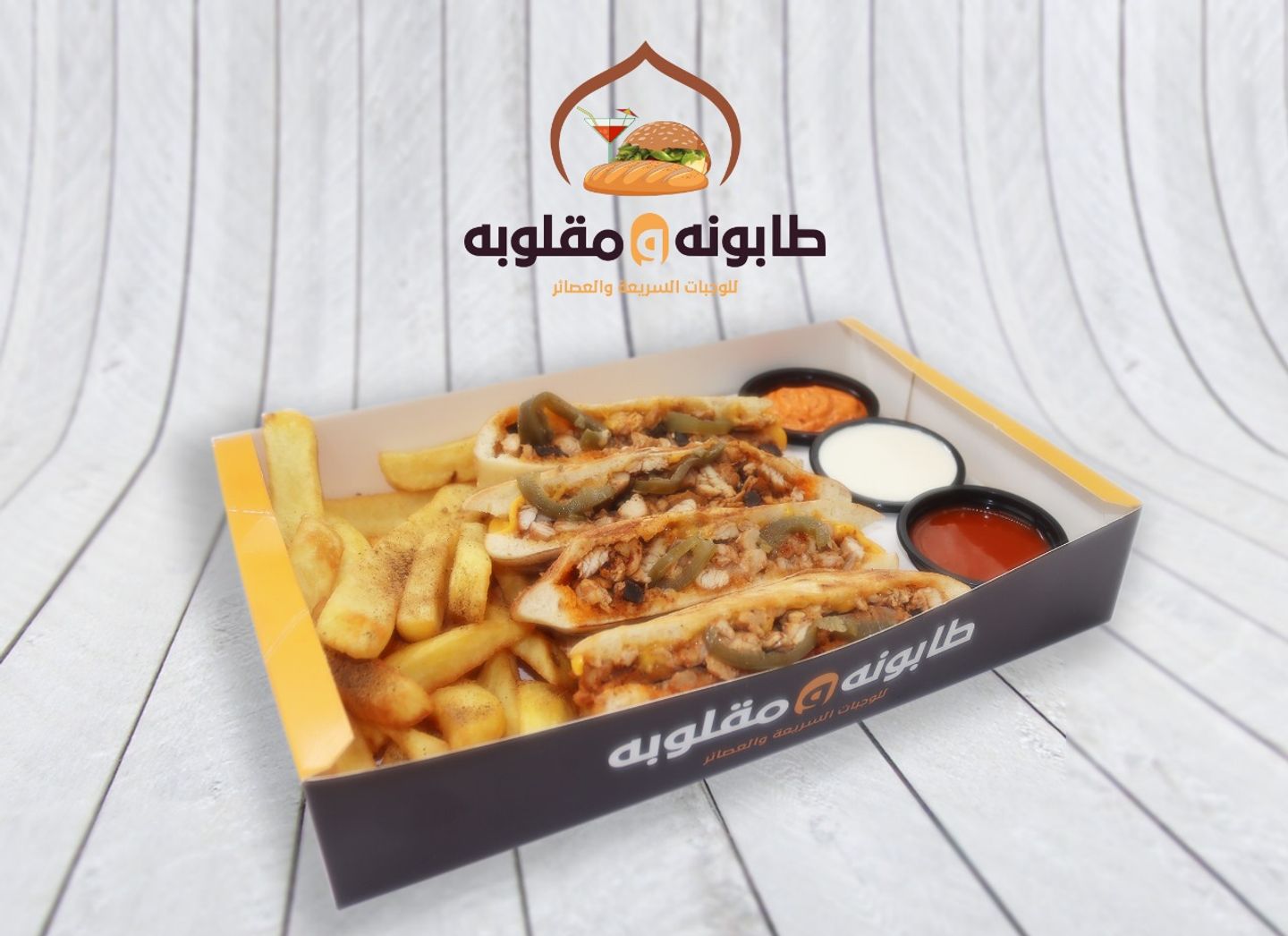بوكس طابونة هلابينو دجاج دبل