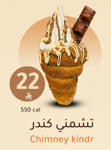 تشمني كندر